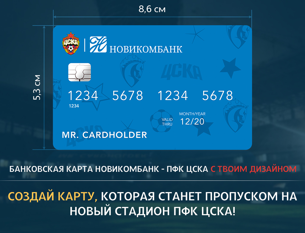 Новикомбанк всегда в плюсе карта